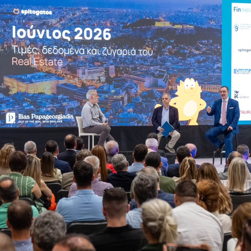Ακίνητα 2026. Checkpoint
Διαθεσιμη on demand!