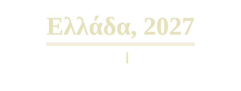 Ελλάδα, 2027: Επιχειρείν, Ακίνητα, Επενδύσεις